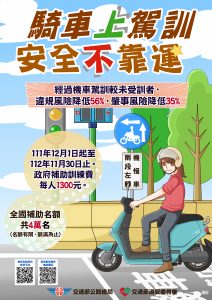 112年機車駕訓補助海報-212x300.jpg